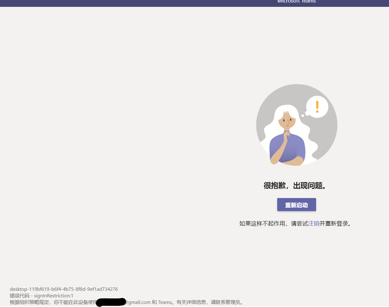 microsoft teams can t sign in with school account